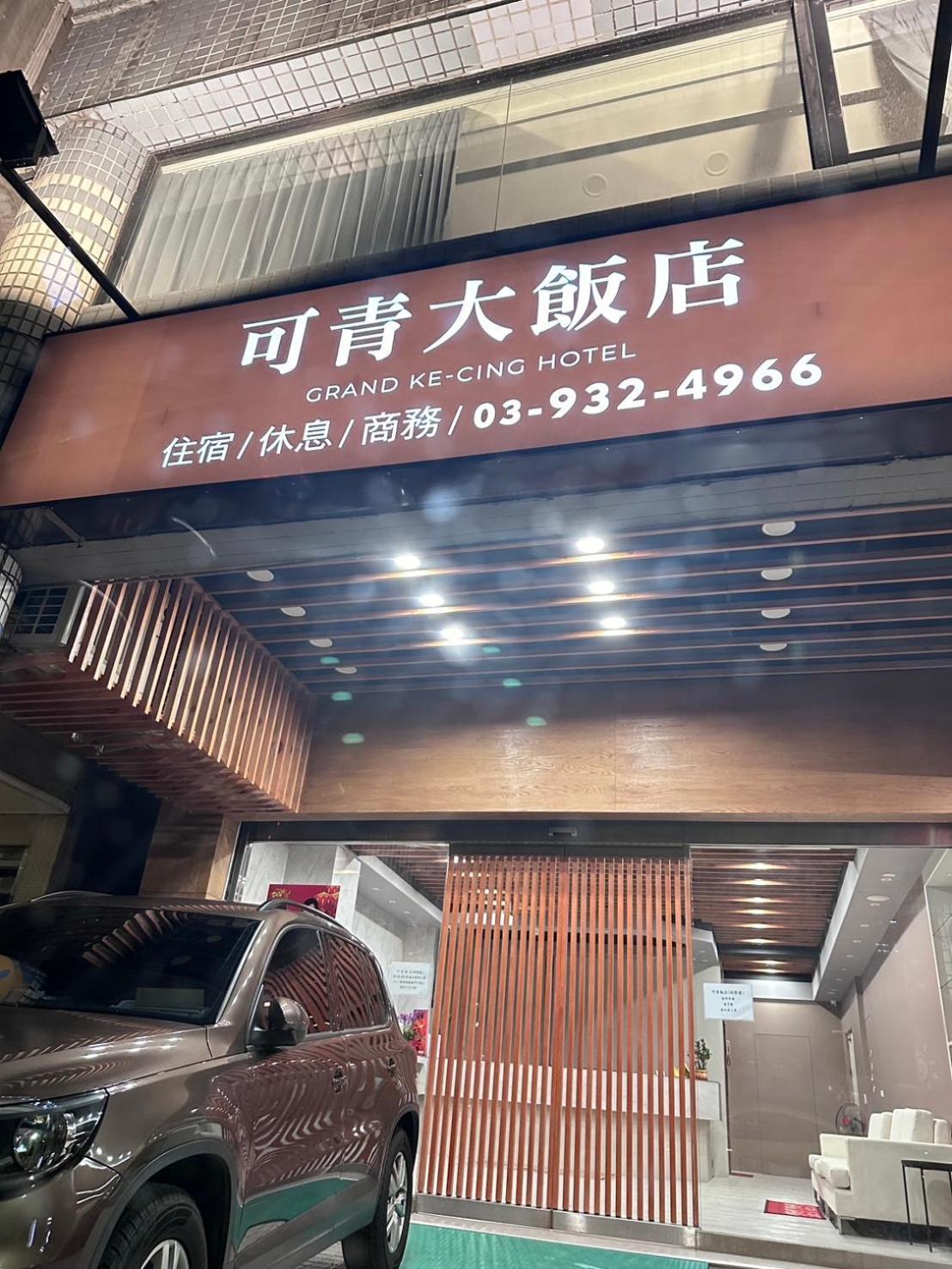 可青大飯店grand Ke-Cing Hotel Yilan Екстер'єр фото